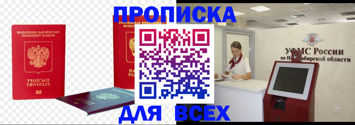 прописка поиск в Темрюке