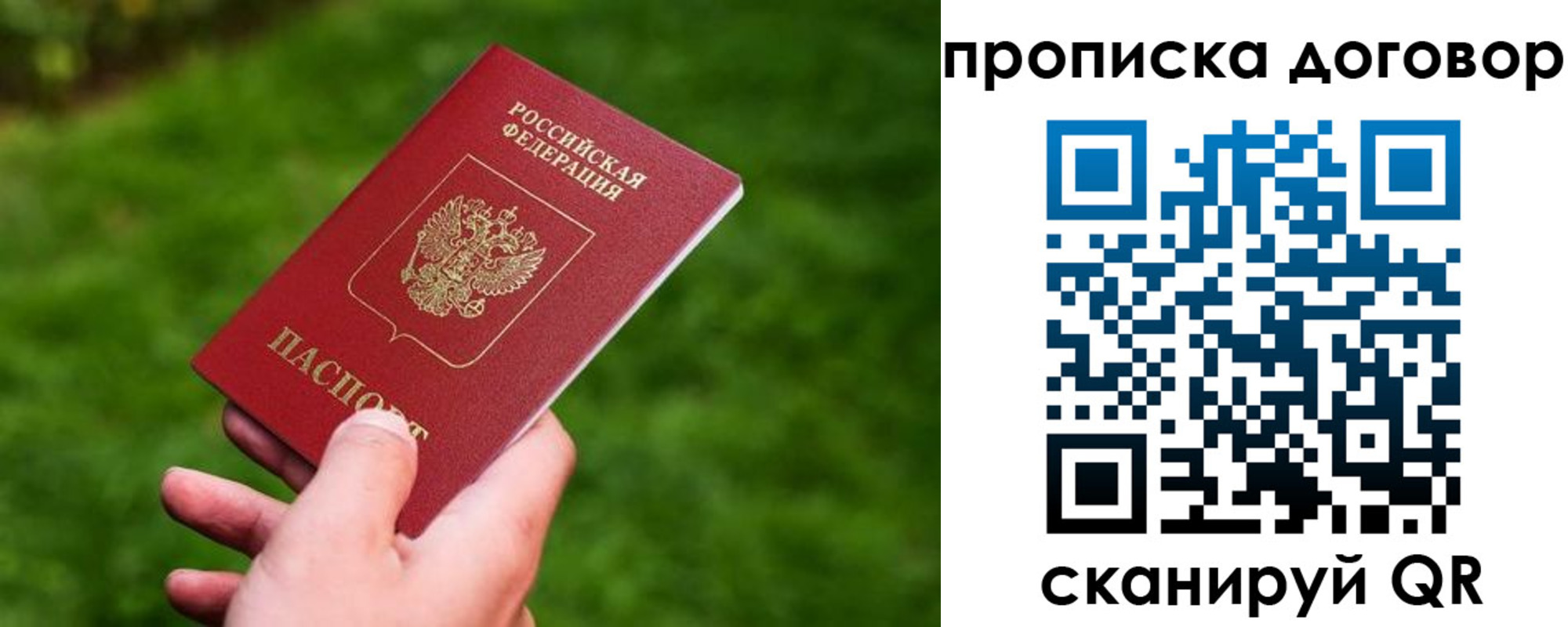 прописка гарантия в Темрюке