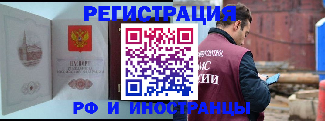 прописка в Темрюке