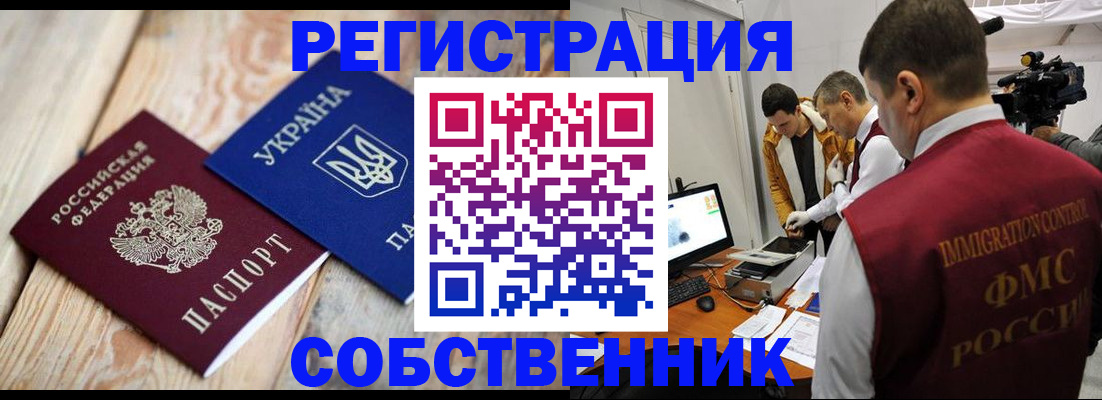 временная регистрация купить в Темрюке