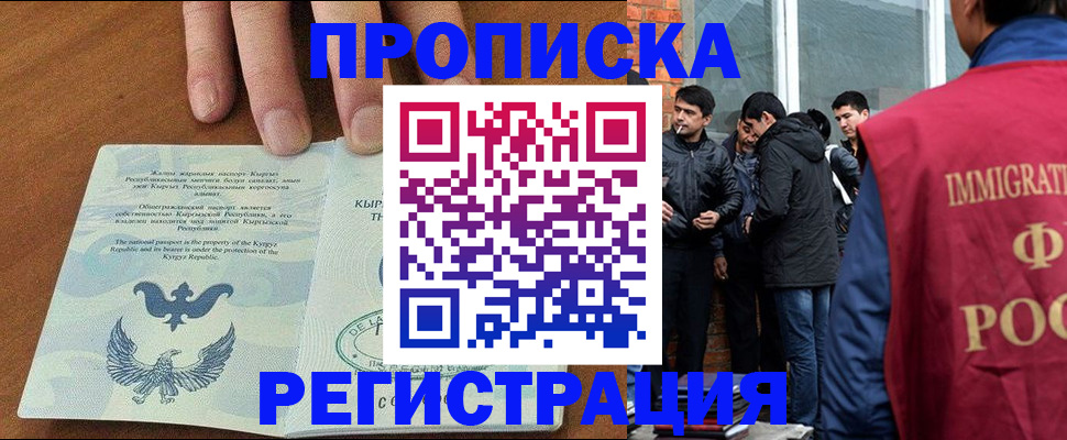 прописка 2025 в Темрюке